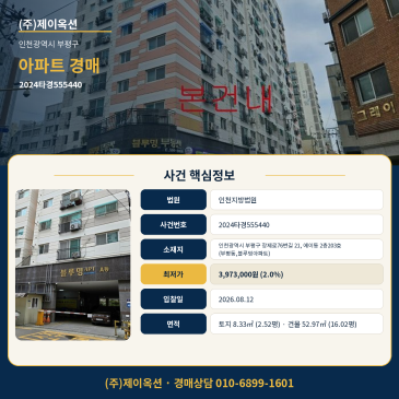 인천아파트경매ㅣ인천광역시 부평구 장제로76번길 21, 에이동 2층203호 (부평동,블루밍아파트)ㅣ2024타경555440 썸네일
