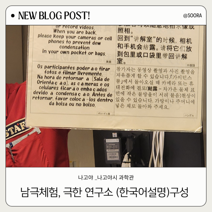 [나고야시 과학관] 극한연구소 극한랩체험 한국어 설명및 이용방법 ....