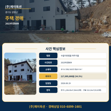 양평전원주택경매ㅣ경기도 양평군 용문면 중원리 58-7ㅣ2023타경809 썸네일