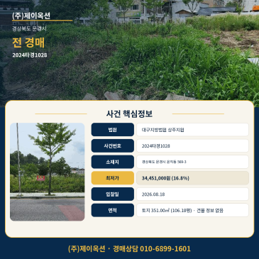 문경토지(전)경매ㅣ경상북도 문경시 윤직동 569-3ㅣ2024타경1028 썸네일