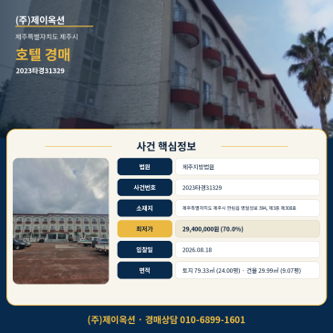 제주호텔경매·숙박시설ㅣ제주특별자치도 제주시 한림읍 명월성로 394, 제3층 제308호ㅣ2023타경31329 썸네일