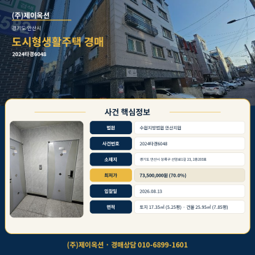 안산소형빌경매·공동주택ㅣ경기도 안산시 상록구 선암로1길 23, 2층203호ㅣ2024타경6048 썸네일