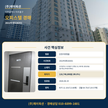 인천오피스텔경매ㅣ인천광역시 미추홀구 인중로 19, 에이동 2층205호 (숭의동,한마음아파트)ㅣ2022타경526301 썸네일