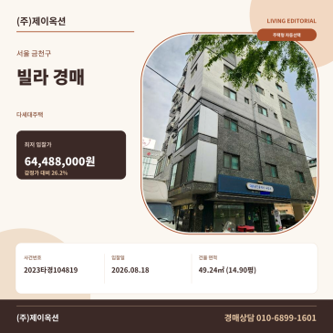 서울빌라경매·다세대주택ㅣ서울특별시 금천구 시흥대로150길 11-9, 제2층 제202호 (독산동, 엠에스 빌)ㅣ2023타경104819 썸네일