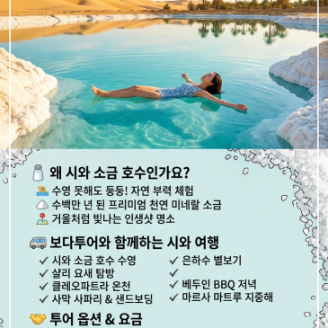 [2026 이집트 여행] 시와 오아시스 소금 호수 — 어떻게 생겼고, 어떻게 뜨고, 어떻게 가나요?