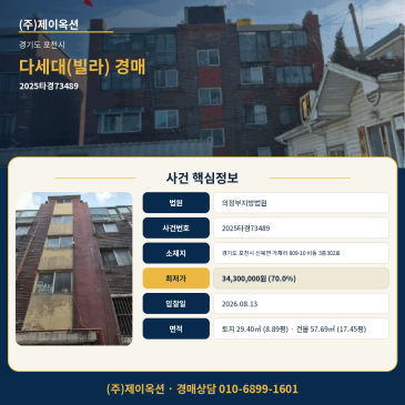 포천빌라경매·다세대주택ㅣ경기도 포천시 신북면 가채리 809-10 비동 3층302호ㅣ2025타경73489 썸네일