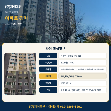 파주아파트경매ㅣ경기도 파주시 쇠재로 133, 510동 2층201호 (금촌동,쇠재마을뜨란채)ㅣ2023타경77350 썸네일