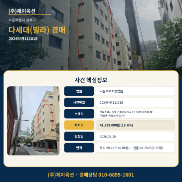 성북구빌라경매ㅣ서울특별시 성북구 화랑로22길 12, 102동 4층403호 (석관동,혜성스테이3차)ㅣ2024타경111015 썸네일
