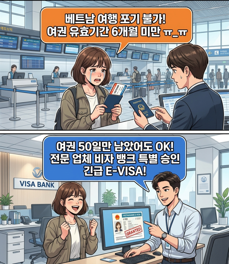 베트남 여권 유효기간 부족? 이렇게만 하셔요 (당장 오늘 출발 OK) 대표 이미지