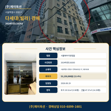 면목동다세대(빌라)경매ㅣ서울특별시 중랑구 면목로92길 37, 5층502호ㅣ2024타경116263 썸네일