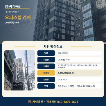 대구오피스텔경매ㅣ대구광역시 중구 남산동 694-3 반월당아너스제네스타워오피스텔 20층2002호ㅣ2025타경7608 썸네일