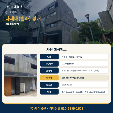 파주다세대(빌라)경매ㅣ경기도 파주시 탄현면 새오리로 215-67, 1층105호 (104동)ㅣ2024타경3714 썸네일