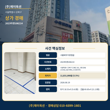 수유동상가경매ㅣ서울특별시 강북구 도봉로 261, 3층329호 (수유,삼호아파트,수유프라자)ㅣ2023타경106214 썸네일