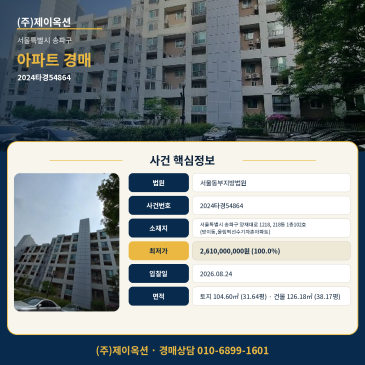 양재아파트경매ㅣ서울특별시 송파구 양재대로 1218, 218동 1층102호 (방이동,올림픽선수기자촌아파트)ㅣ2024타경54864 썸네일