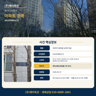 남양주아파트경매ㅣ경기도 남양주시 별내5로 119, 2105동 2층201호 (별내동,남양주별내리슈빌)ㅣ2023타경83172 썸네일
