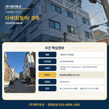 서울등촌동다세대(빌라)경매ㅣ서울특별시 강서구 등촌로13길 41-7, 제4층 제402호 (아르떼빌)ㅣ2024타경146896 썸네일