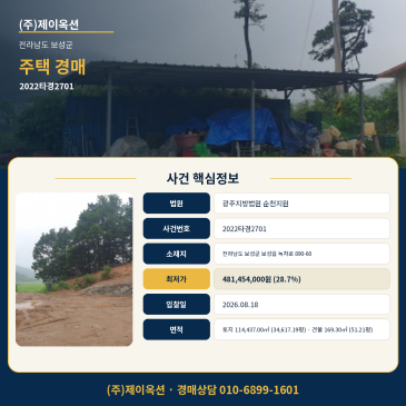 보성주택경매·주거용건물ㅣ전라남도 보성군 보성읍 녹차로 890-60ㅣ2022타경2701 썸네일