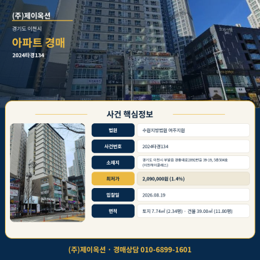 이천아파트경매ㅣ경기도 이천시 부발읍 경충대로2092번길 39-19, 5층504호 (이천하이클래스)ㅣ2024타경134 썸네일