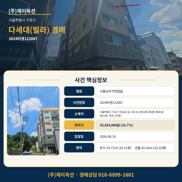 서울다세대(빌라)경매 서울남부지법ㅣ서울 구로구 다세대(빌라) 경매 2024타경122067 썸네일