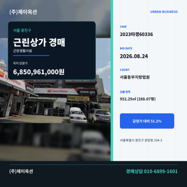 광장근린상가경매·근린생활시설ㅣ서울특별시 광진구 광장동 334-2ㅣ2023타경60336 썸네일