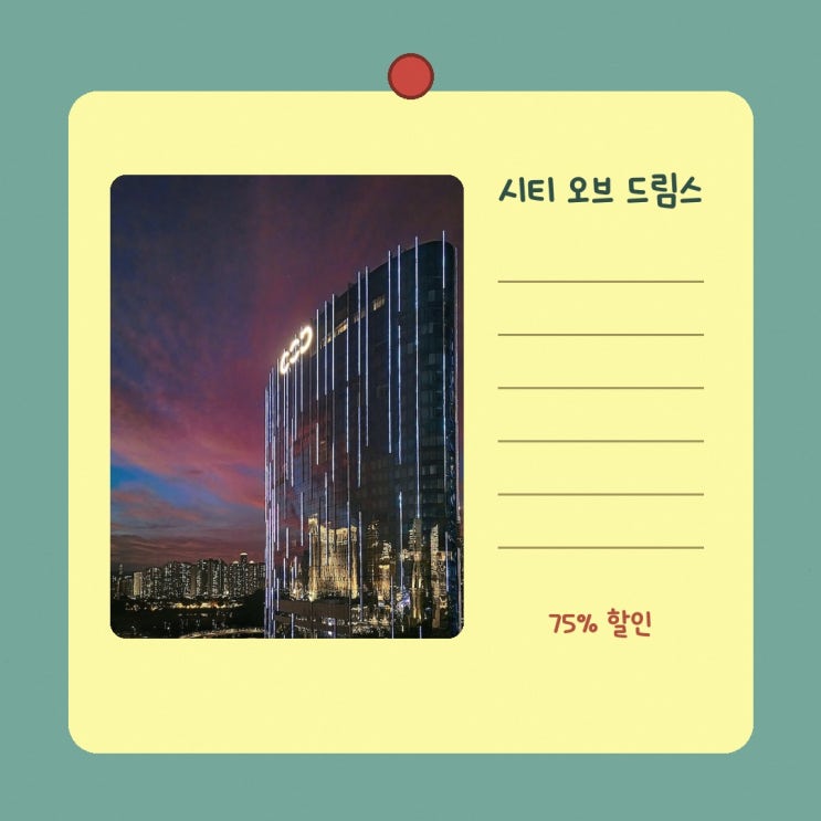 마카오 호텔 시티 오브 드림스 - 누와 마카우 특가 링크 안내
