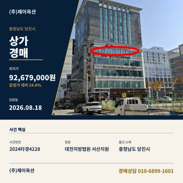 당진상가경매ㅣ충청남도 당진시 수청동 995 서광위너스시티 5층501호ㅣ2024타경4228 썸네일