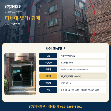 서울다세대(빌라)경매ㅣ서울특별시 도봉구 창동 609-153 4층401호ㅣ2023타경4462 썸네일