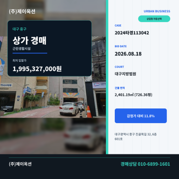 대구상가경매·근린생활시설ㅣ대구광역시 중구 진골목길 32, 6층 601호ㅣ2024타경113042 썸네일