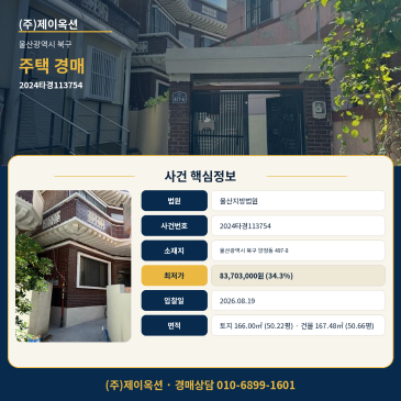 울산단독주택경매ㅣ울산광역시 북구 양정동 497-8ㅣ2024타경113754 썸네일