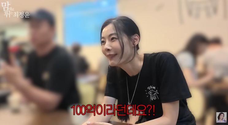 최정윤, 윤소이 생선구이집 방문…100억 건물 농담 왜 나왔을까?