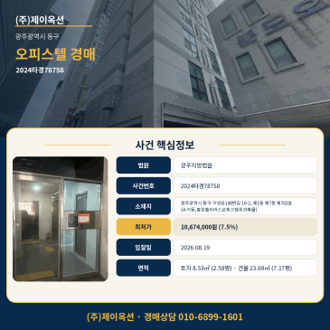광주오피스텔경매ㅣ광주광역시 동구 구성로148번길 10-2, 제1동 제7층 제702호 (수기동,충장홀리어스오피스텔주건축물)ㅣ2024타경78758 썸네일
