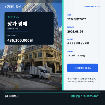 하남상가경매·근린생활시설ㅣ경기도 하남시 미사강변동로84번길 20, 1층101호 (망월동,퀸즈파크미사1차)ㅣ2024타경70857 썸네일