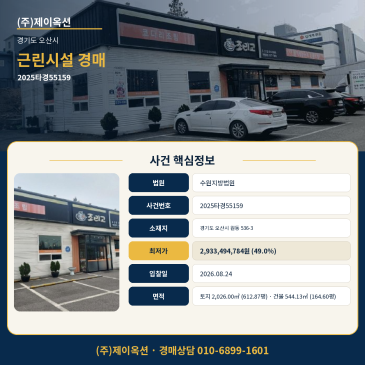 오산상가경매·근린생활시설ㅣ경기도 오산시 원동 536-3ㅣ2025타경55159 썸네일