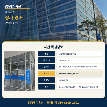 하남점포경매·근린생활시설ㅣ경기도 하남시 풍산동 618 하남테크노밸리유1센터 1층씨-109호ㅣ2025타경756 썸네일