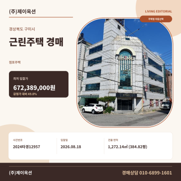 구미상가주택경매·점포주택ㅣ경상북도 구미시 원평동 1070-7ㅣ2024타경12957 썸네일