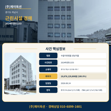 하남점포경매·근린생활시설ㅣ경기도 하남시 감이동 478-7ㅣ2024타경51153 썸네일