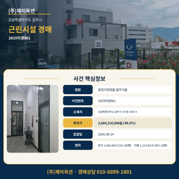 원주점포경매·근린생활시설ㅣ강원특별자치도 원주시 단구동 1597-4ㅣ2025타경961 썸네일