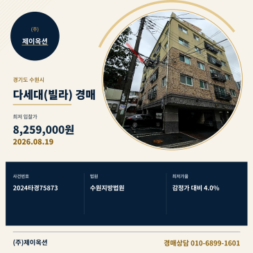 수원다세대(빌라)경매ㅣ경기도 수원시 장안구 연무로42번길 14-21, 5층503호 (연무동,삼성아이파크)ㅣ2024타경75873 썸네일