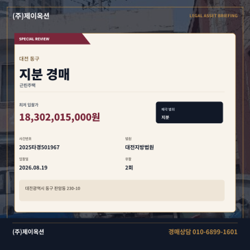 대전상가주택지분경매·근린주택ㅣ대전광역시 동구 판암동 230-10ㅣ2025타경501967 썸네일