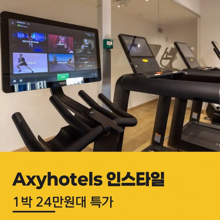 포르타 베네치아 Axyhotels 인스타일 밀라노 가는법 할인 예약 링크