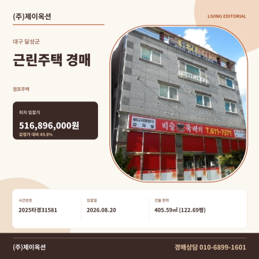 대구근린주택경매·점포주택ㅣ대구광역시 달성군 유가읍 봉리 576-6ㅣ2025타경31581 썸네일