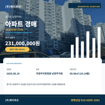 남양주아파트경매ㅣ경기도 남양주시 오남읍 오남리 429 신우아이딜아파트 103동 9층902호ㅣ2025타경72705 썸네일