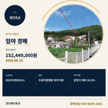 양평토지경매ㅣ경기도 양평군 옥천면 용천리 산61ㅣ2023타경36211 썸네일