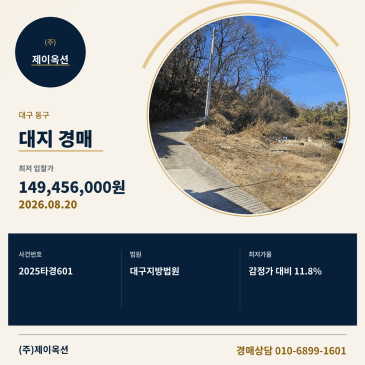 대구토지(대지)경매ㅣ대구광역시 동구 봉무동 949ㅣ2025타경601 썸네일