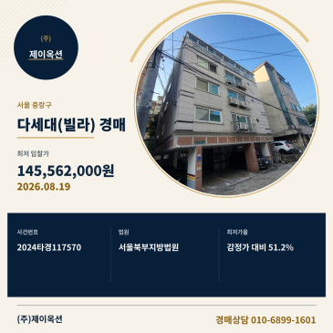 서울면목다세대(빌라)경매ㅣ서울특별시 중랑구 망우로26길 51, 5층501호 (면목동,성진빌)ㅣ2024타경117570 썸네일