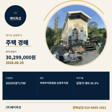 남양주주택경매ㅣ경기도 남양주시 수동면 외방리 173-1ㅣ2025타경71700 썸네일