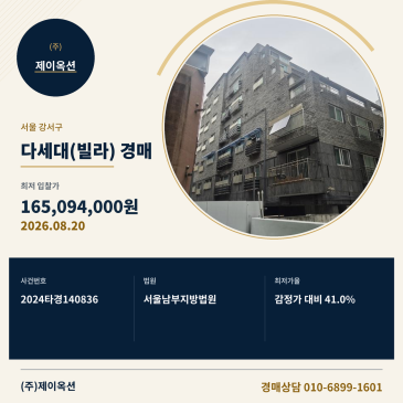 서울화곡다세대(빌라)경매ㅣ서울특별시 강서구 화곡로13길 66-17, 제6층 제601호 (화곡동, 와이엔비)ㅣ2024타경140836 썸네일
