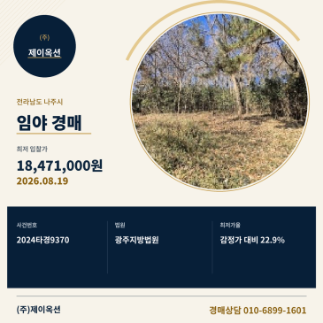 나주임야경매ㅣ전라남도 나주시 왕곡면 신원리 산136ㅣ2024타경9370 썸네일