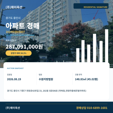 용인아파트경매ㅣ경기도 용인시 기흥구 연원로42번길 33, 202동 5층506호 (마북동,연원마을쉐르빌아파트)ㅣ2024타경89407 썸네일