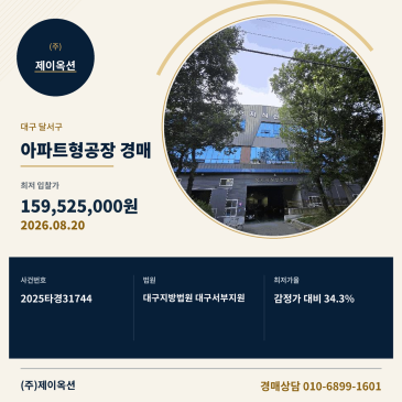 대구아파트형공장경매ㅣ대구광역시 달서구 갈산동 970-9 3층318호ㅣ2025타경31744 썸네일